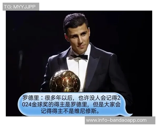 罗德里坦言金球奖非儿时梦想从未想过能达到如此成就
