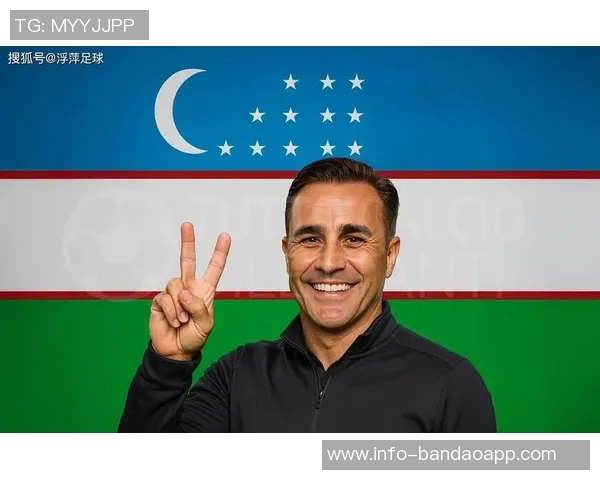 卡纳瓦罗谈乌兹别克斯坦实力与执教意大利的现状分析 卡纳瓦罗谈乌兹别克斯坦实力与执教意大利的现状分析